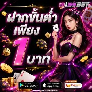 onebs bet ทางเข้า